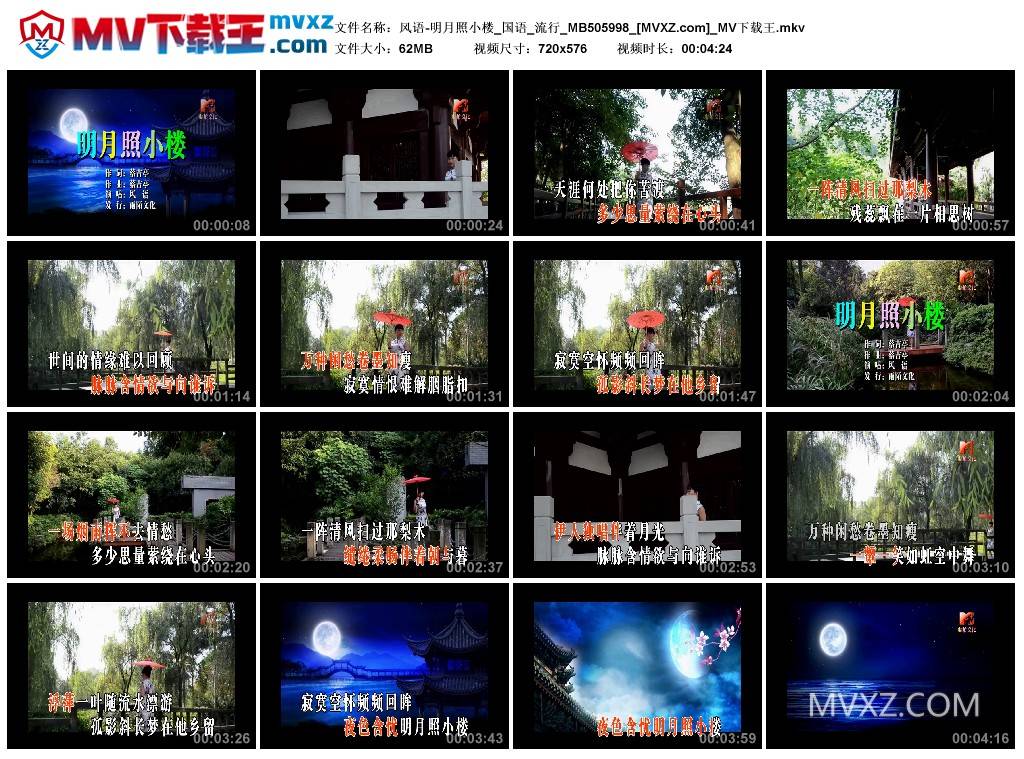 风语-明月照小楼_国语_流行_MB505998